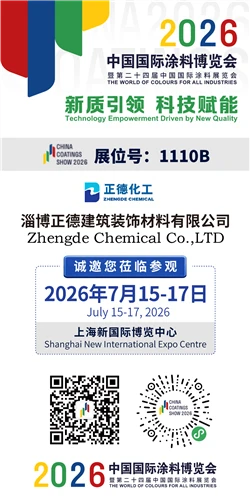 Зустрічайте Zhengde Chemical на China Coatings Show 2026